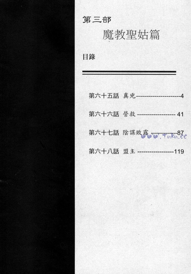 Tiếu Ngạo Giang Hồ Chapter 67 - 34