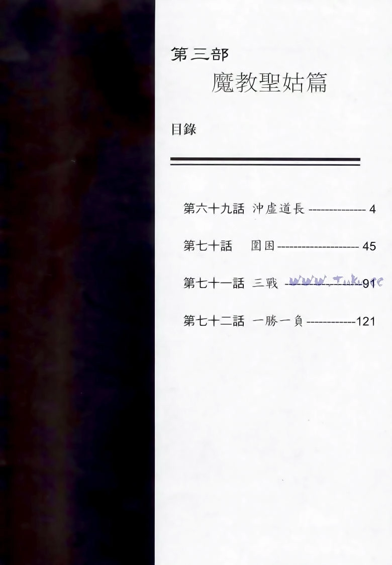 Tiếu Ngạo Giang Hồ Chapter 71.1 - 3