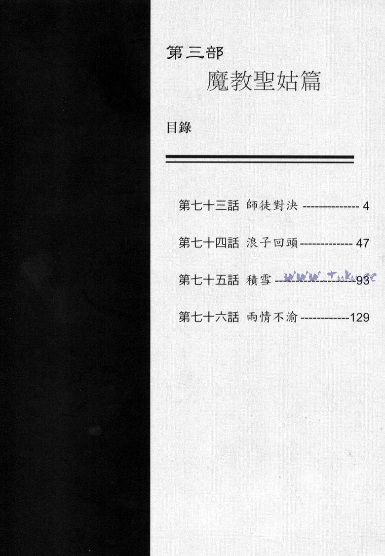 Tiếu Ngạo Giang Hồ Chapter 73 - 3