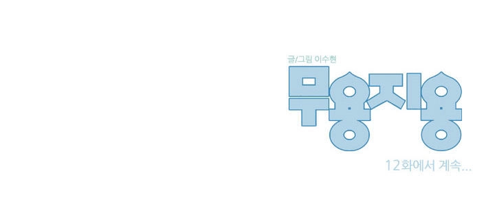 Useful Good-For-Nothing Chapter 11 - 15