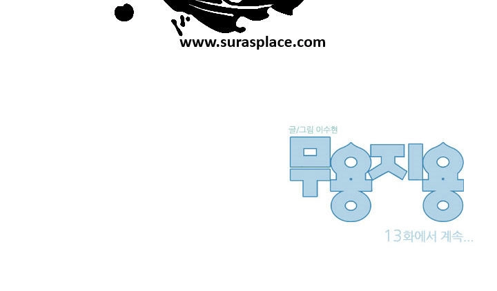 Useful Good-For-Nothing Chapter 12 - 12