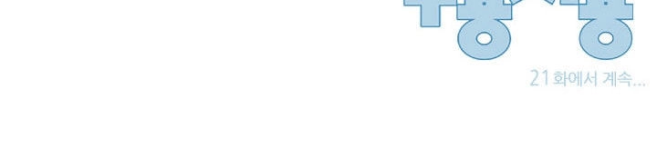 Useful Good-For-Nothing Chapter 20 - 19