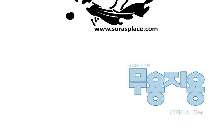 Useful Good-For-Nothing Chapter 22 - 20