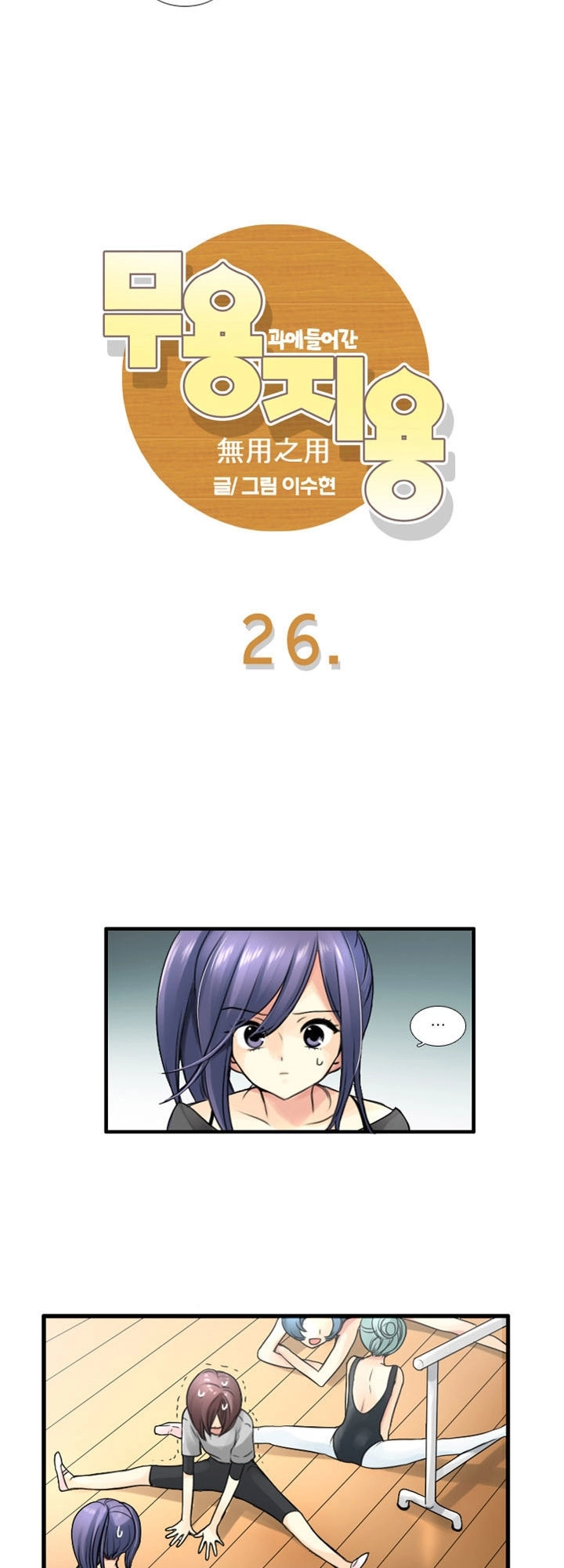 Useful Good-For-Nothing Chapter 26 - 4