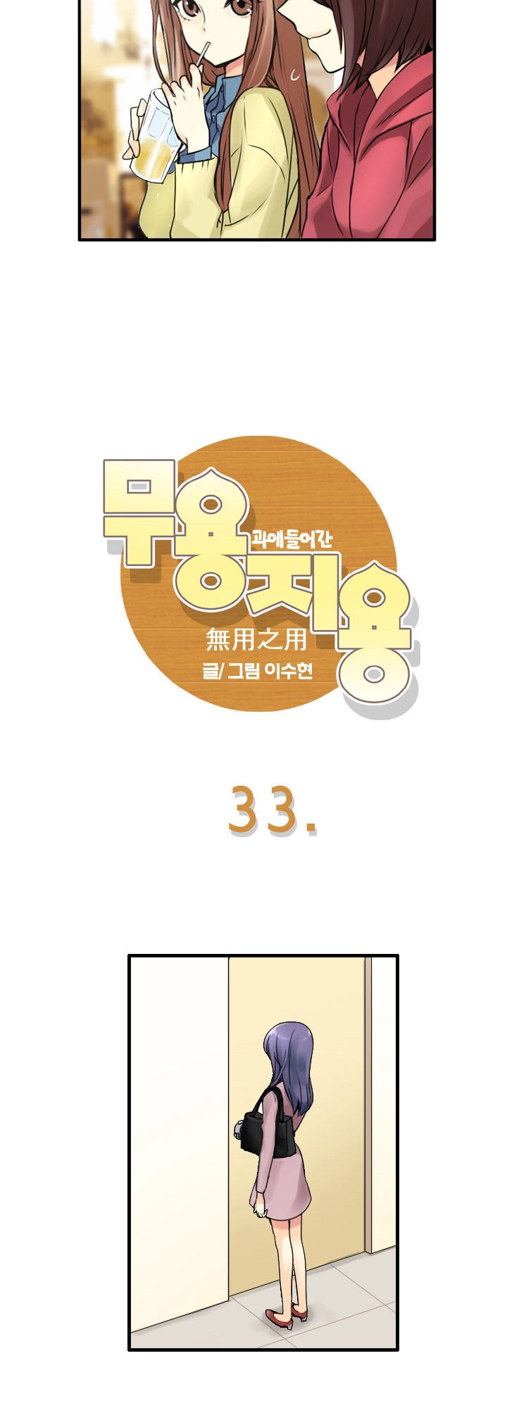 Useful Good-For-Nothing Chapter 33 - 6