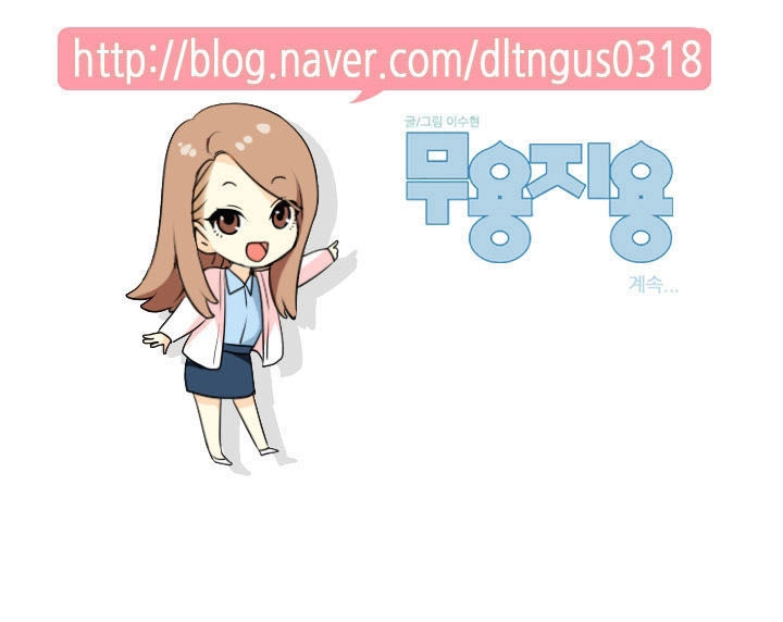 Useful Good-For-Nothing Chapter 39 - 15