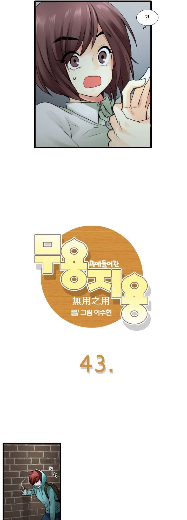 Useful Good-For-Nothing Chapter 43 - 5