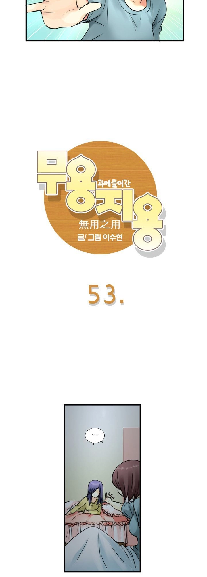 Useful Good-For-Nothing Chapter 53 - 3