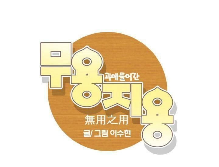 Useful Good-For-Nothing Chapter 70 - 2