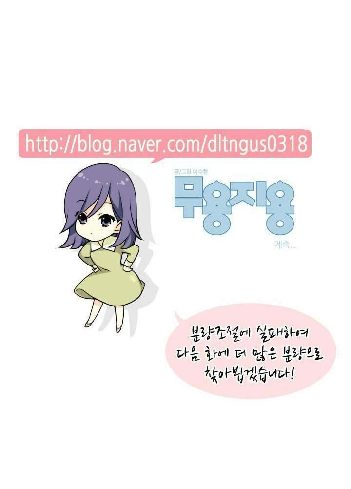 Useful Good-For-Nothing Chapter 70 - 46