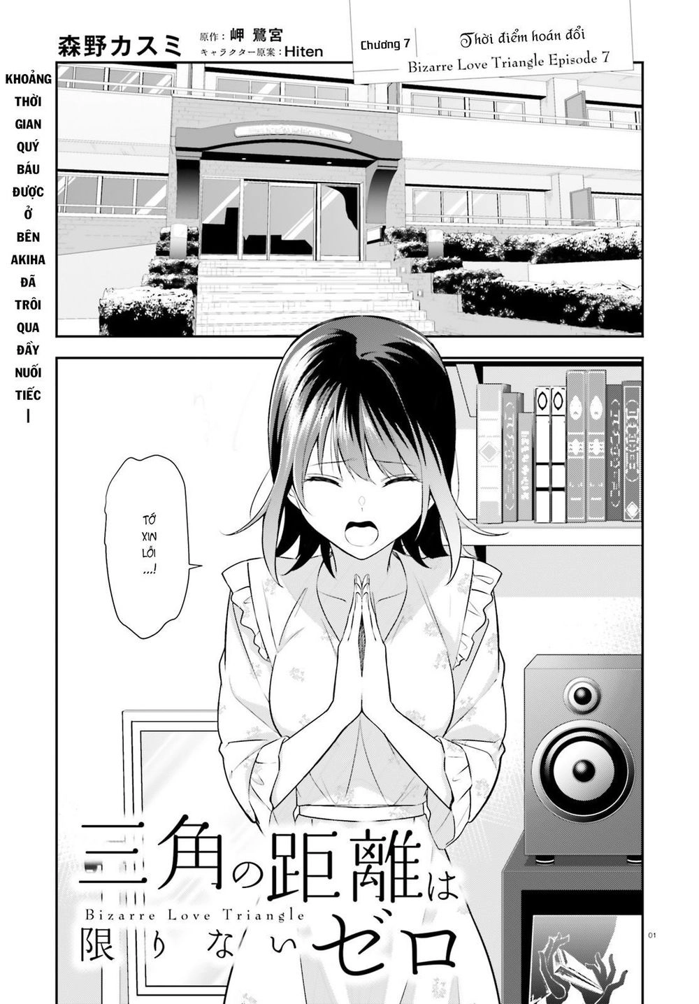 Sankaku No Kyori Wa Kagirinai Zero Chapter 7 - 2