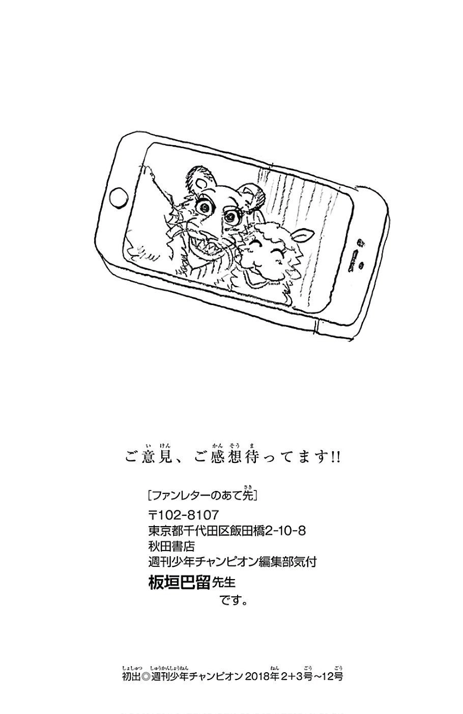 Bởi Vì Chúng Ta Đều Là Những Ngôi Sao Chapter 70 - 20