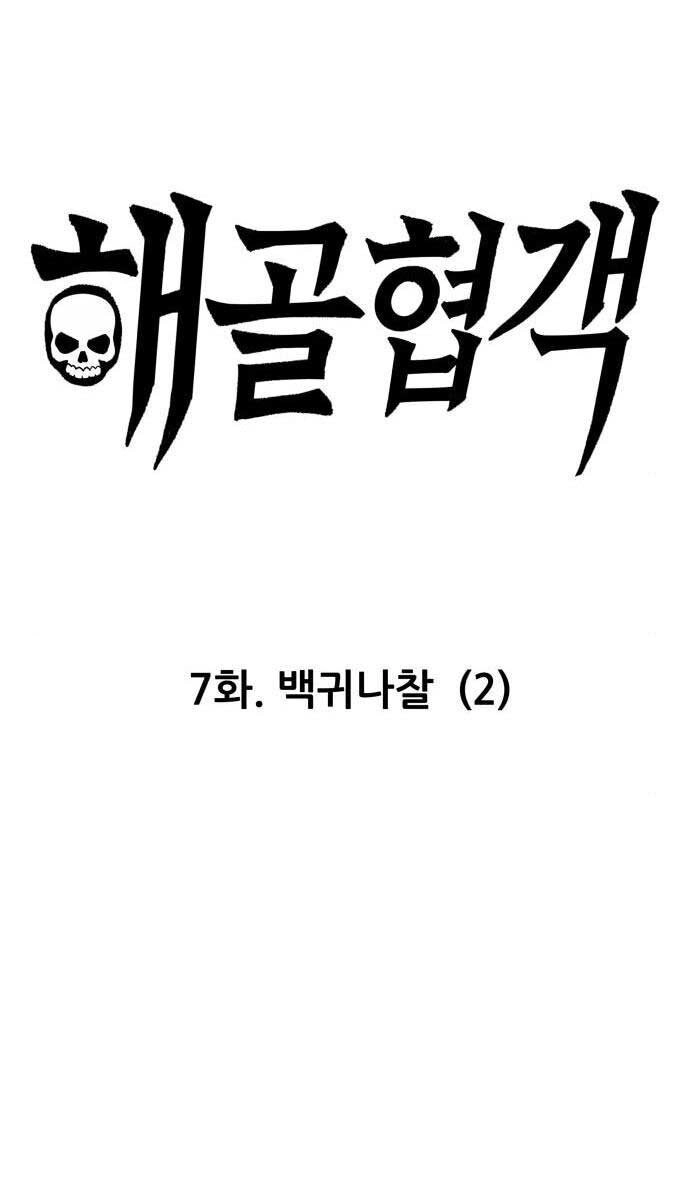 Hiệp Sĩ Xương Khô Chapter 7 - 2