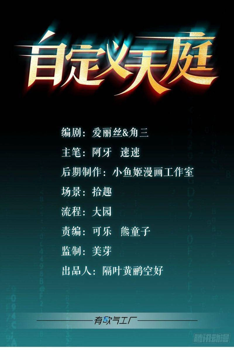 Tự Định Nghĩa Thiên Cung Chapter 18 - 1