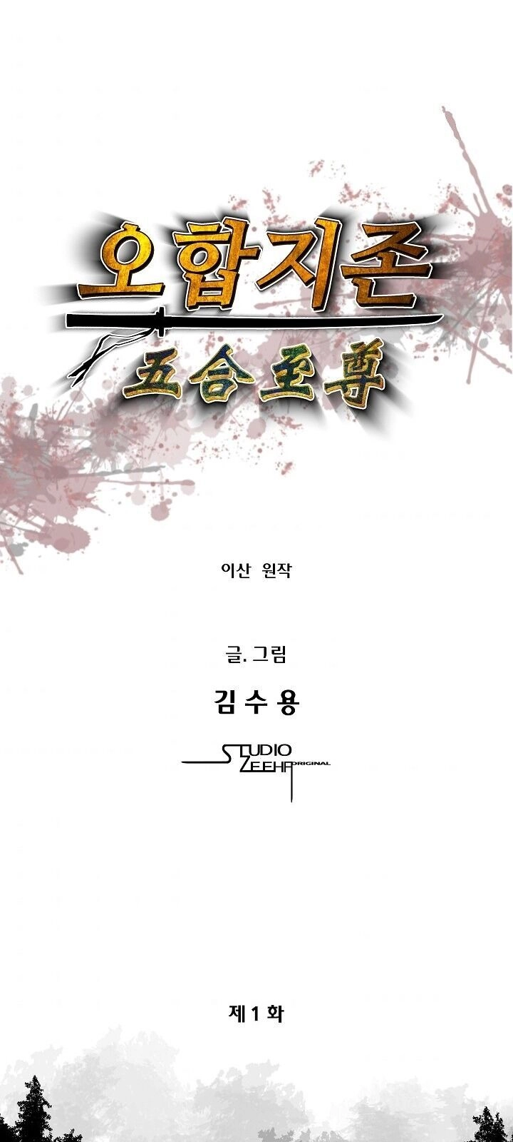 Ngũ Hợp Chí Tôn Chapter 1 - 4