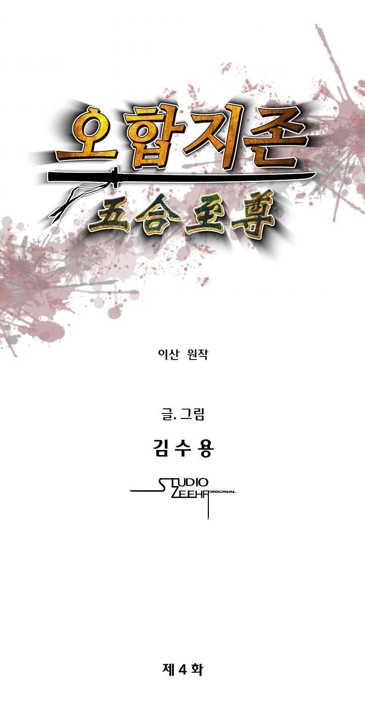 Ngũ Hợp Chí Tôn Chapter 4 - 5