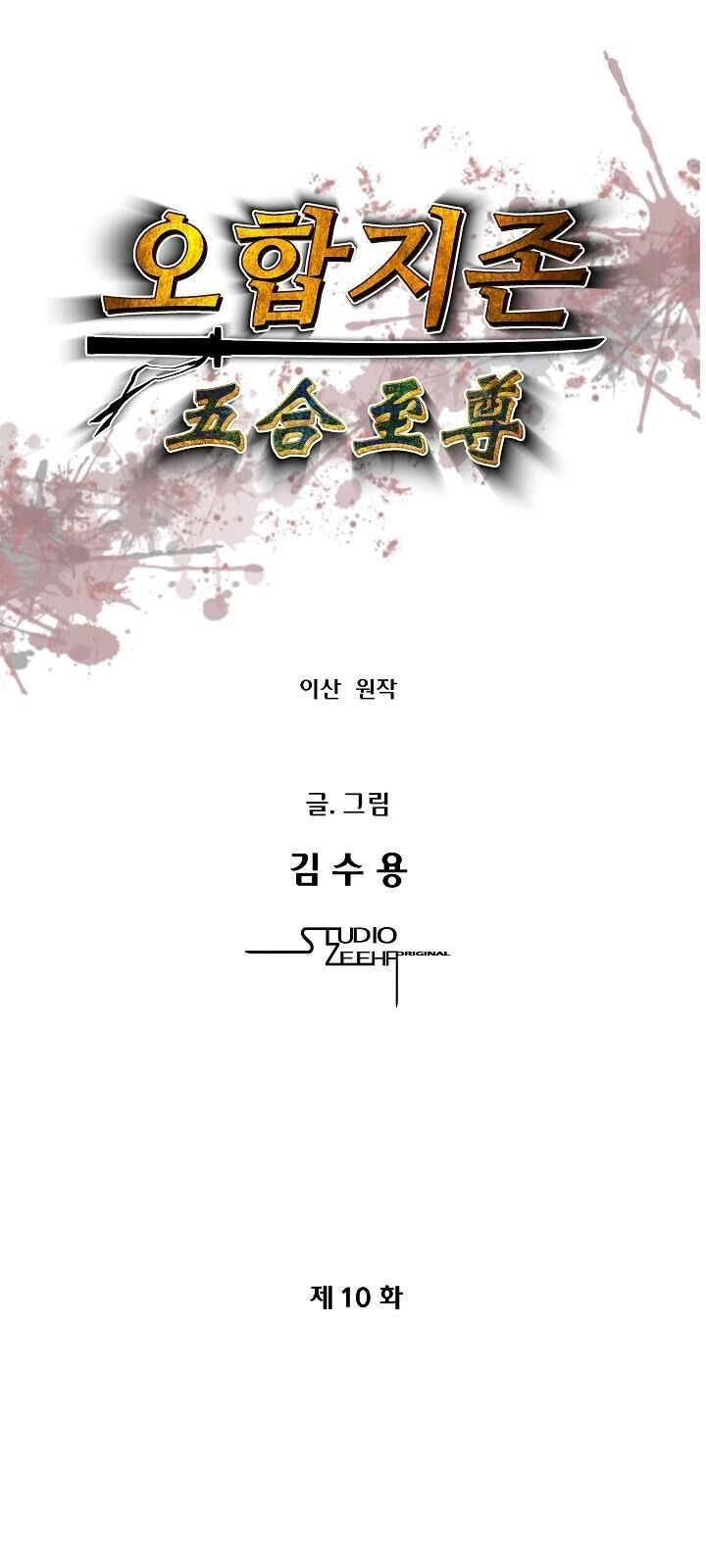 Ngũ Hợp Chí Tôn Chapter 10 - 9