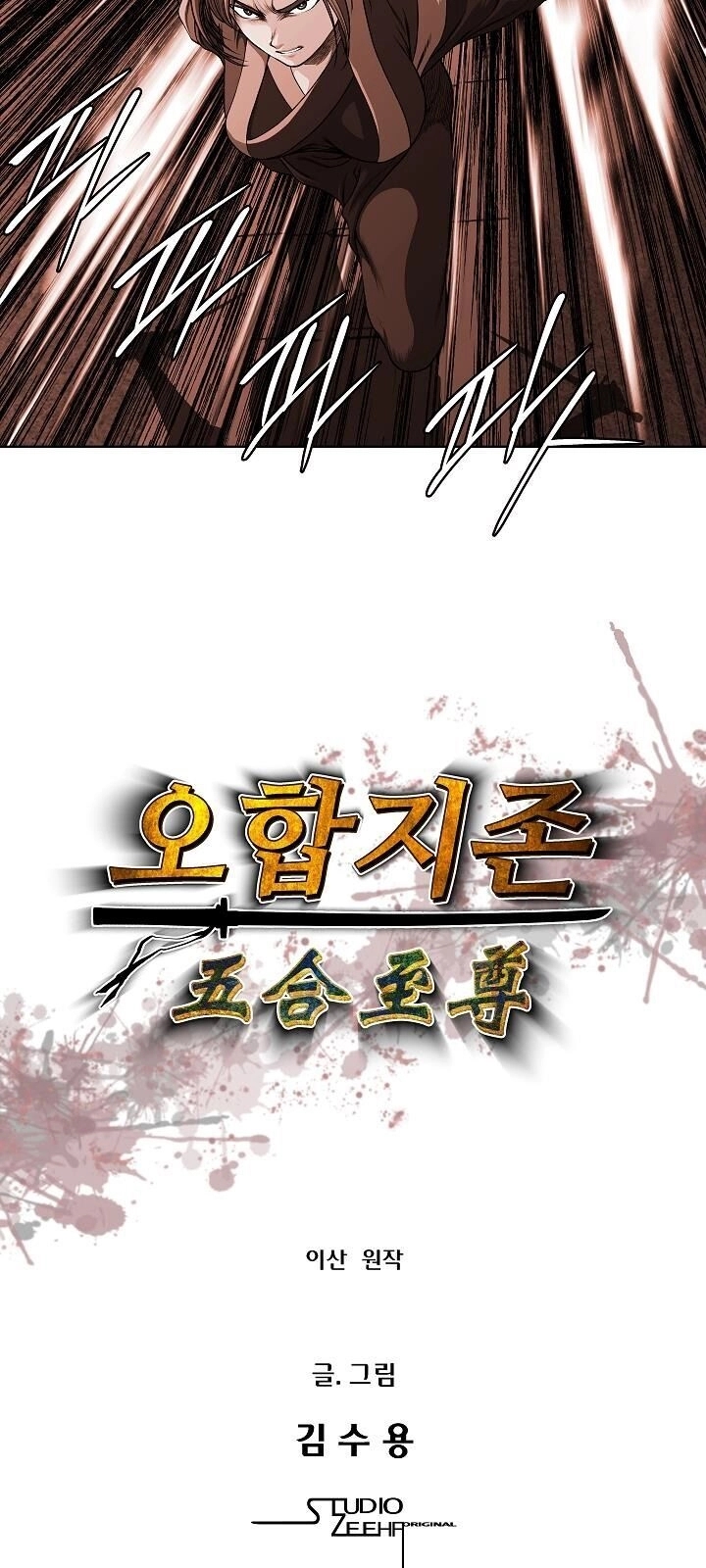 Ngũ Hợp Chí Tôn Chapter 13 - 7