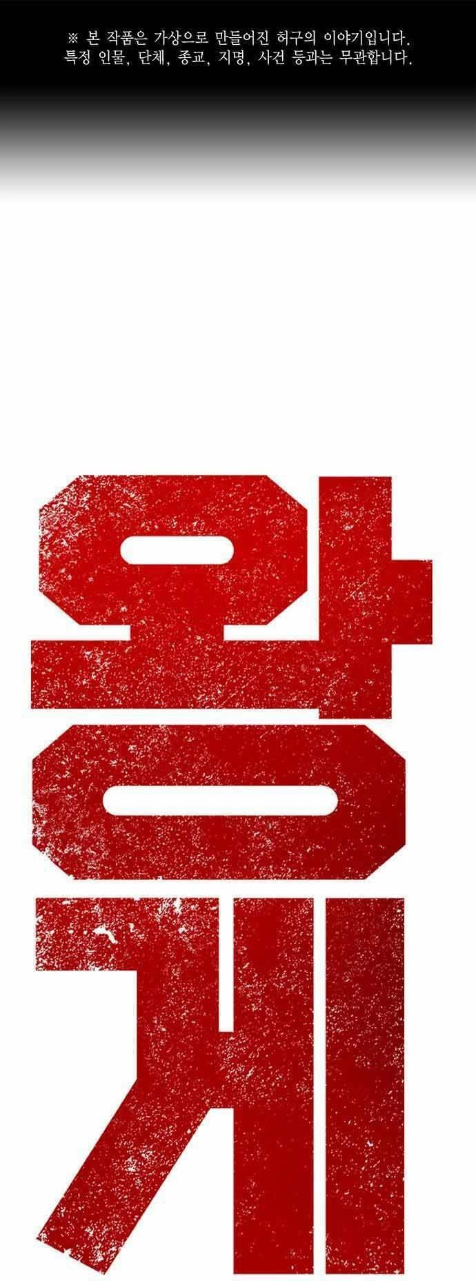 King Game Chapter 20 - 1