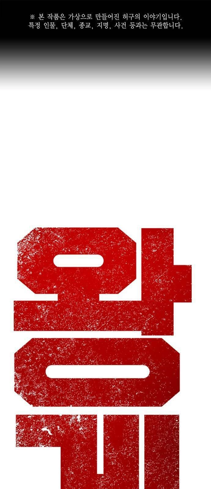 King Game Chapter 23 - 1