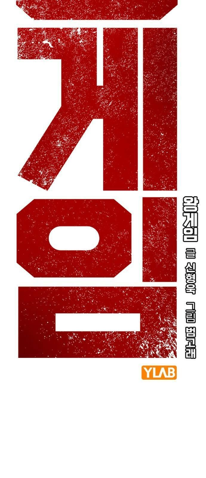 King Game Chapter 32 - 4