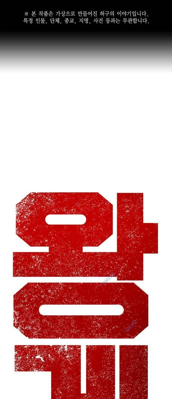 King Game Chapter 42 - 1