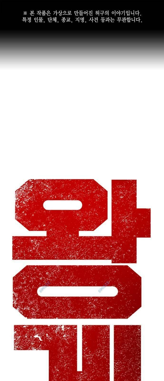 King Game Chapter 43 - 1