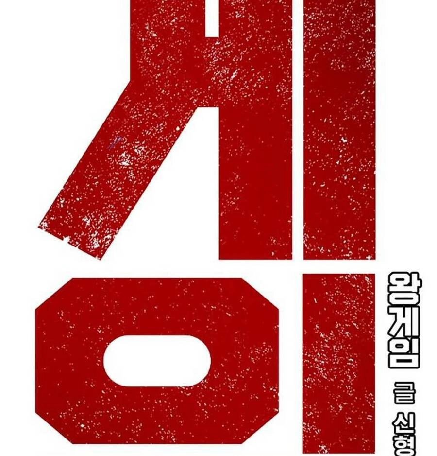 King Game Chapter 49 - 10