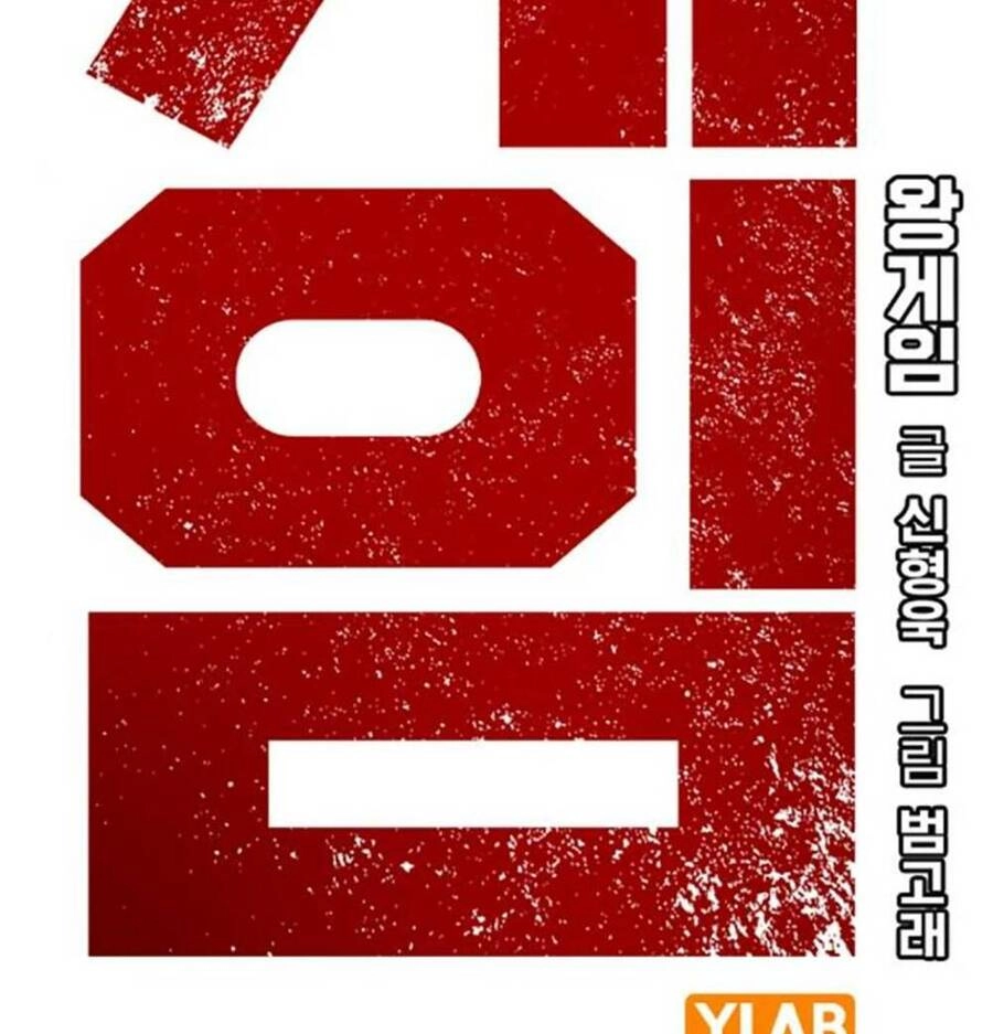 King Game Chapter 52 - 3