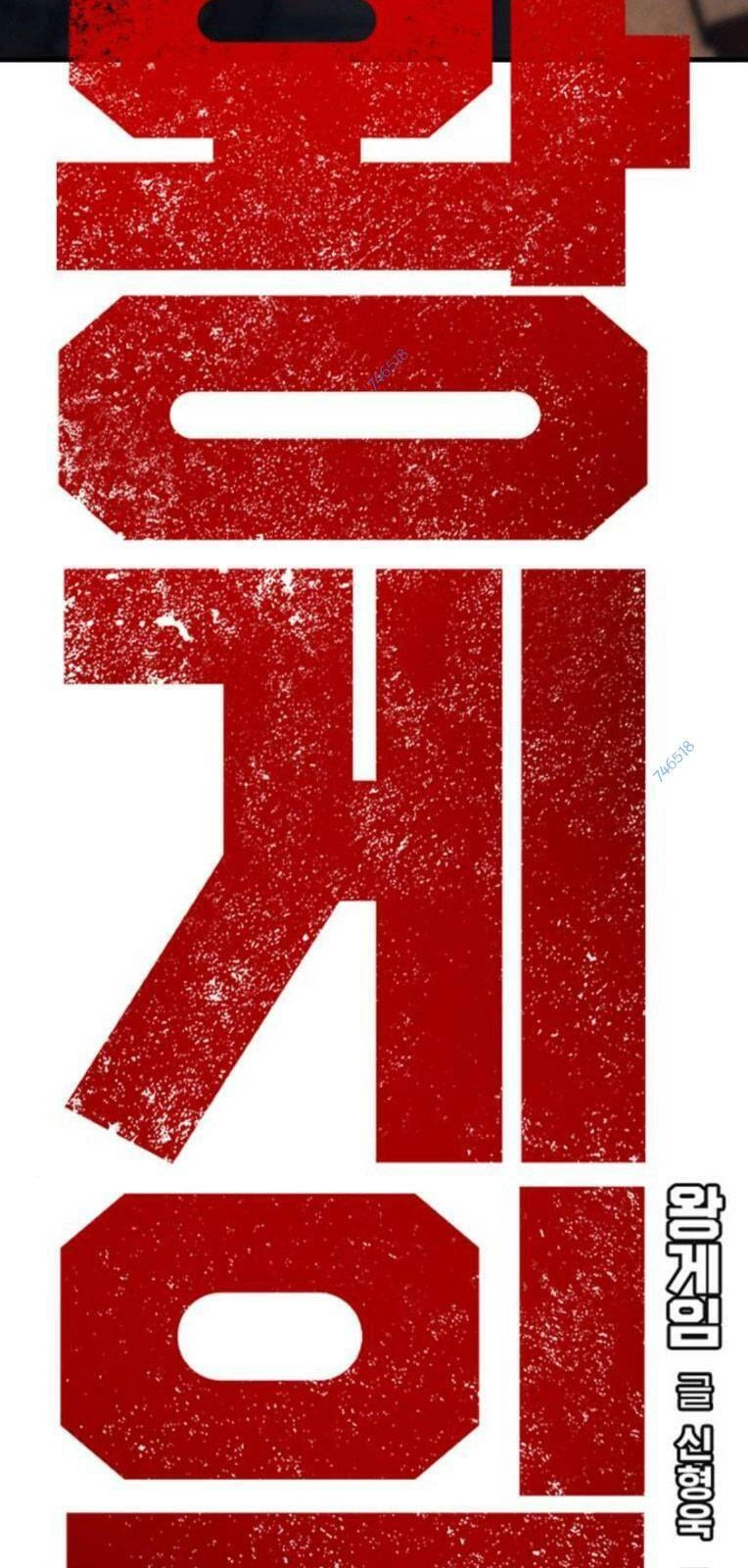 King Game Chapter 55 - 9