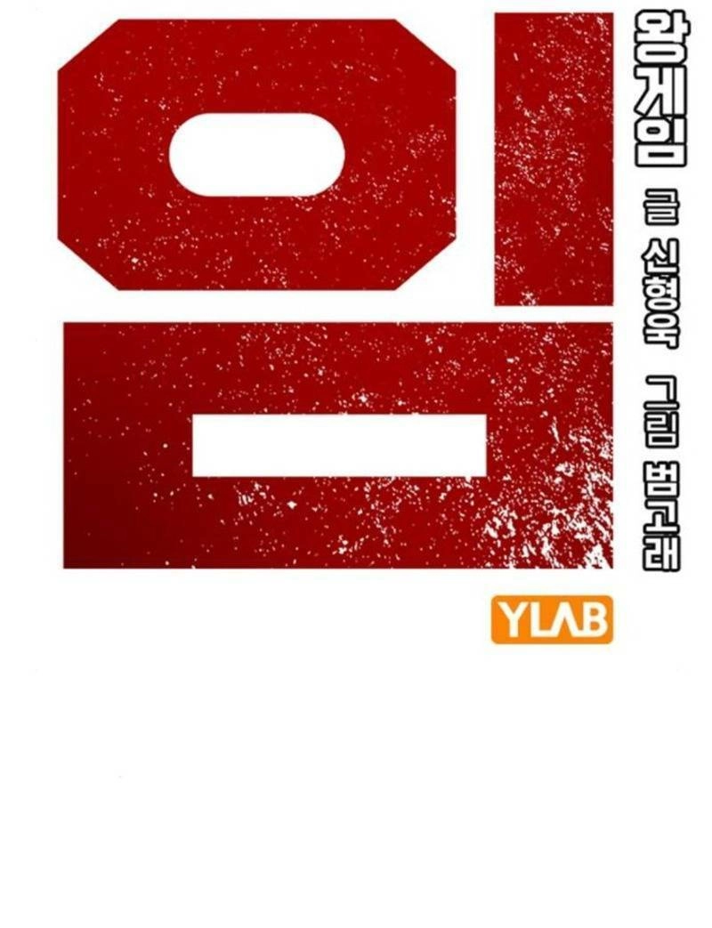 King Game Chapter 59 - 2