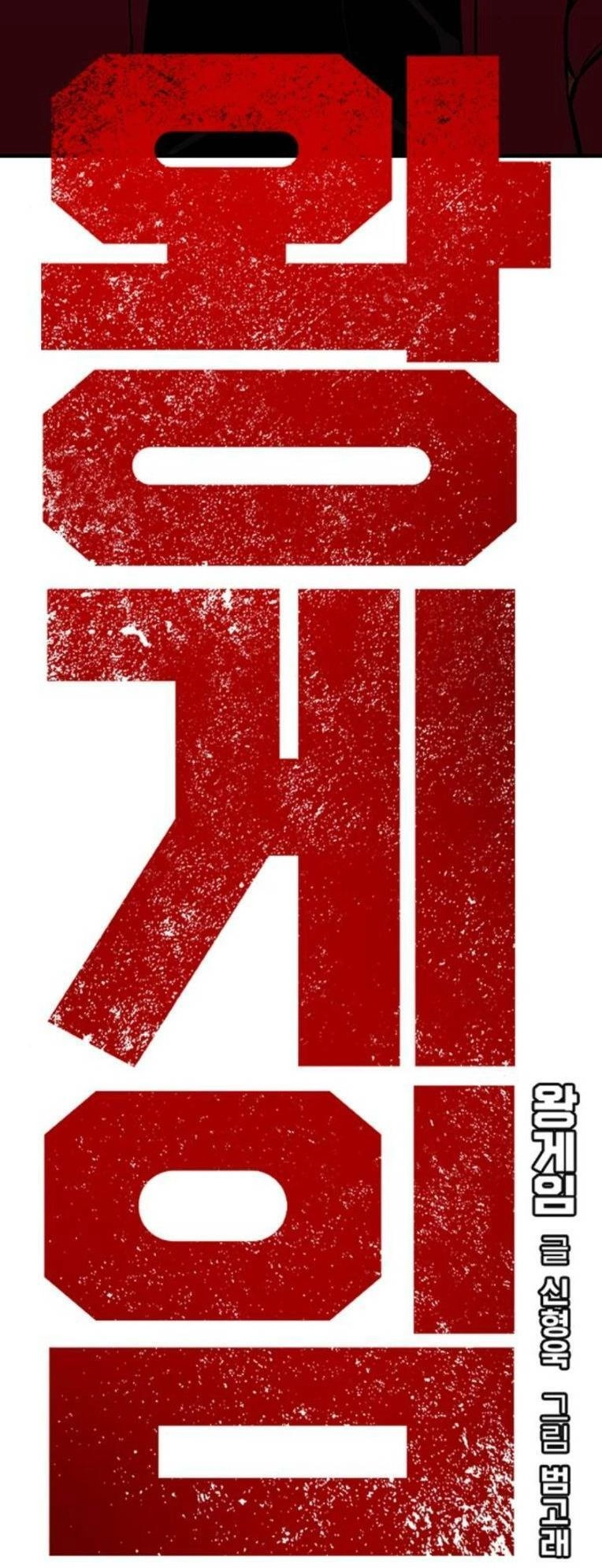 King Game Chapter 61 - 12