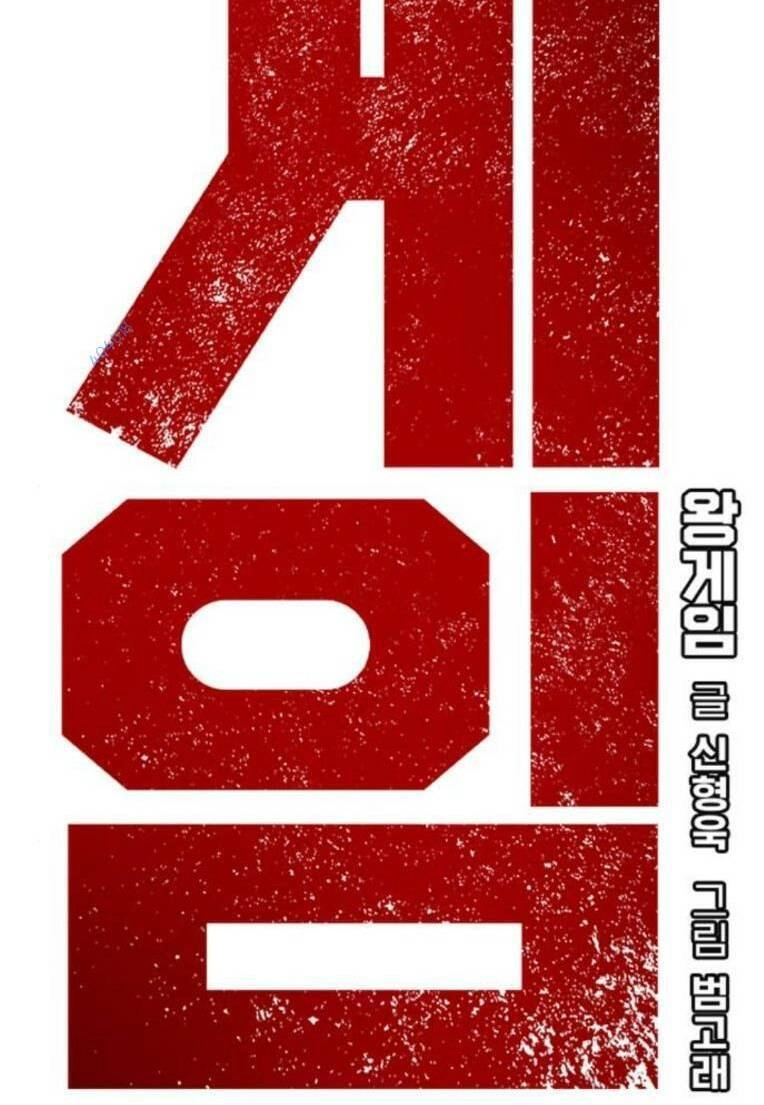 King Game Chapter 62 - 2