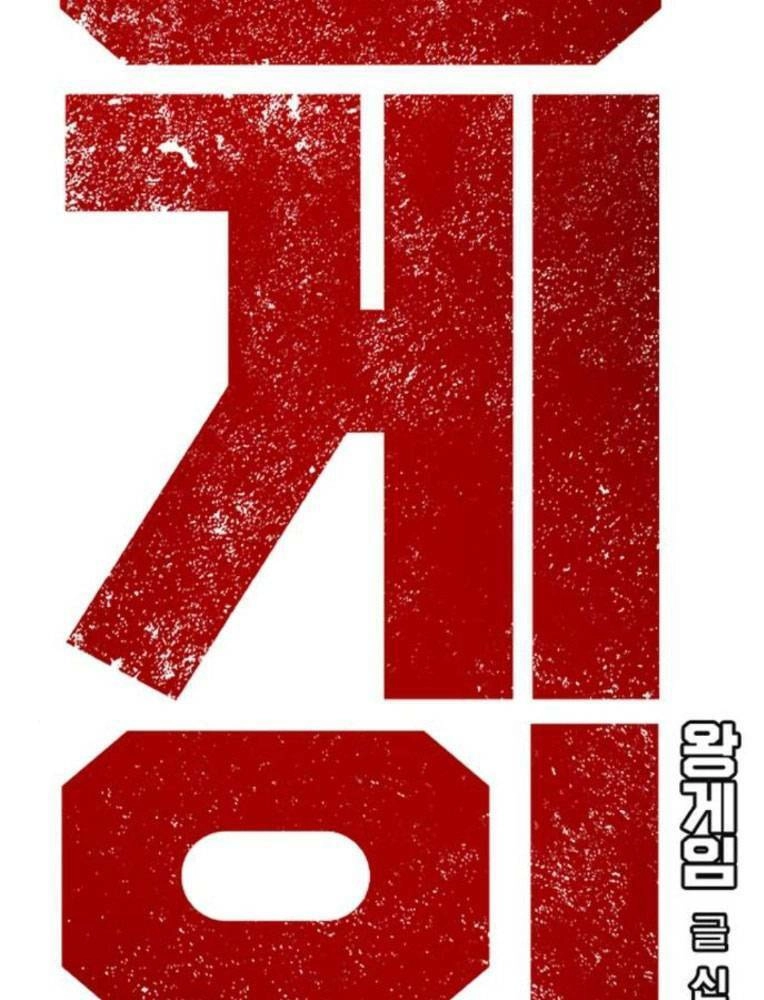 King Game Chapter 63 - 2