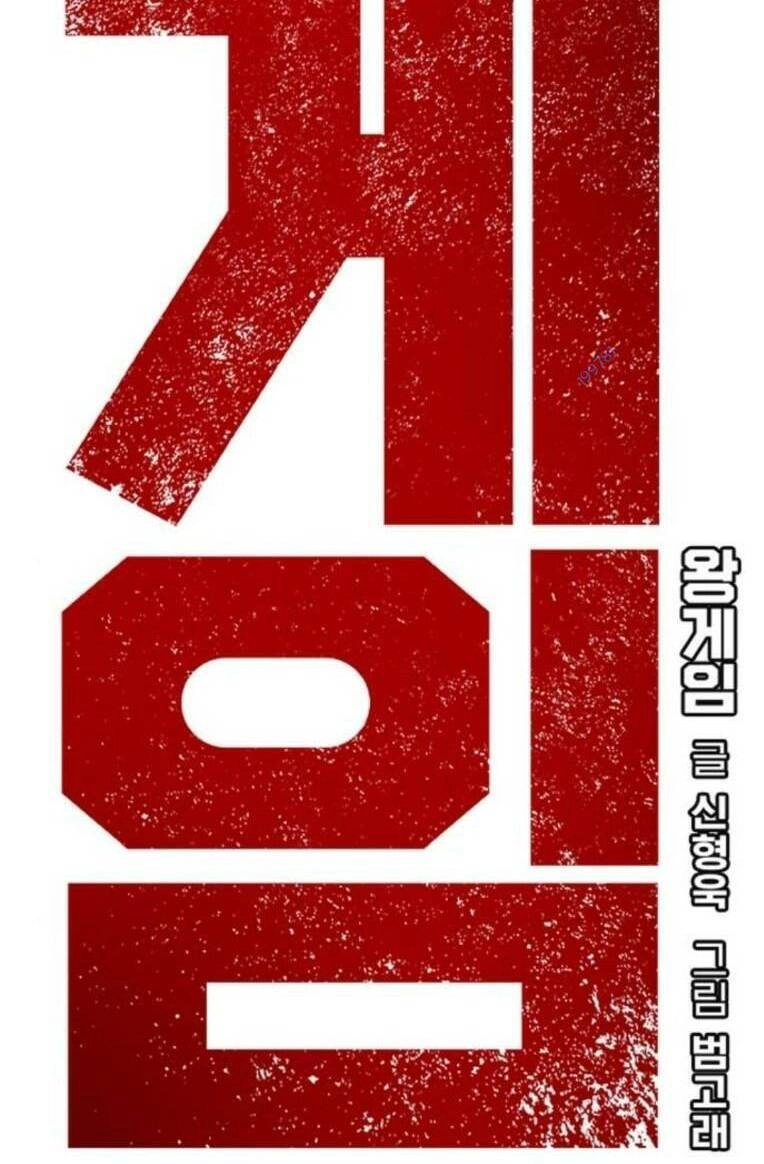 King Game Chapter 64 - 2