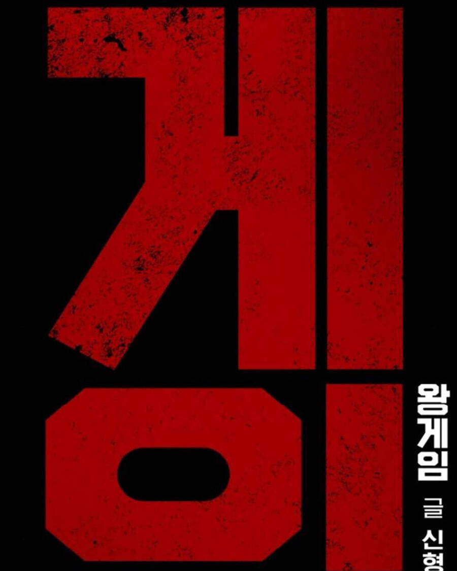 King Game Chapter 69 - 100