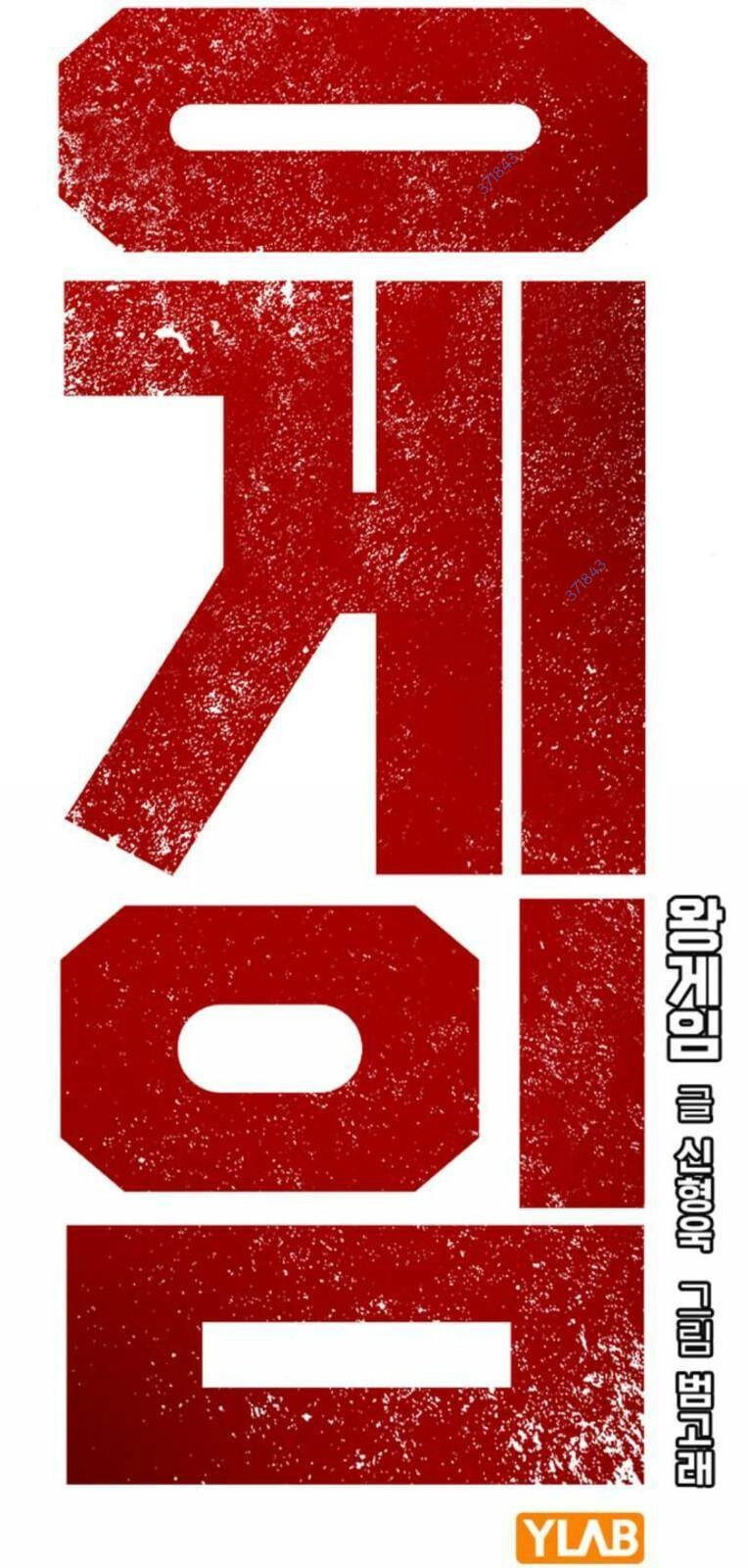 King Game Chapter 71 - 11