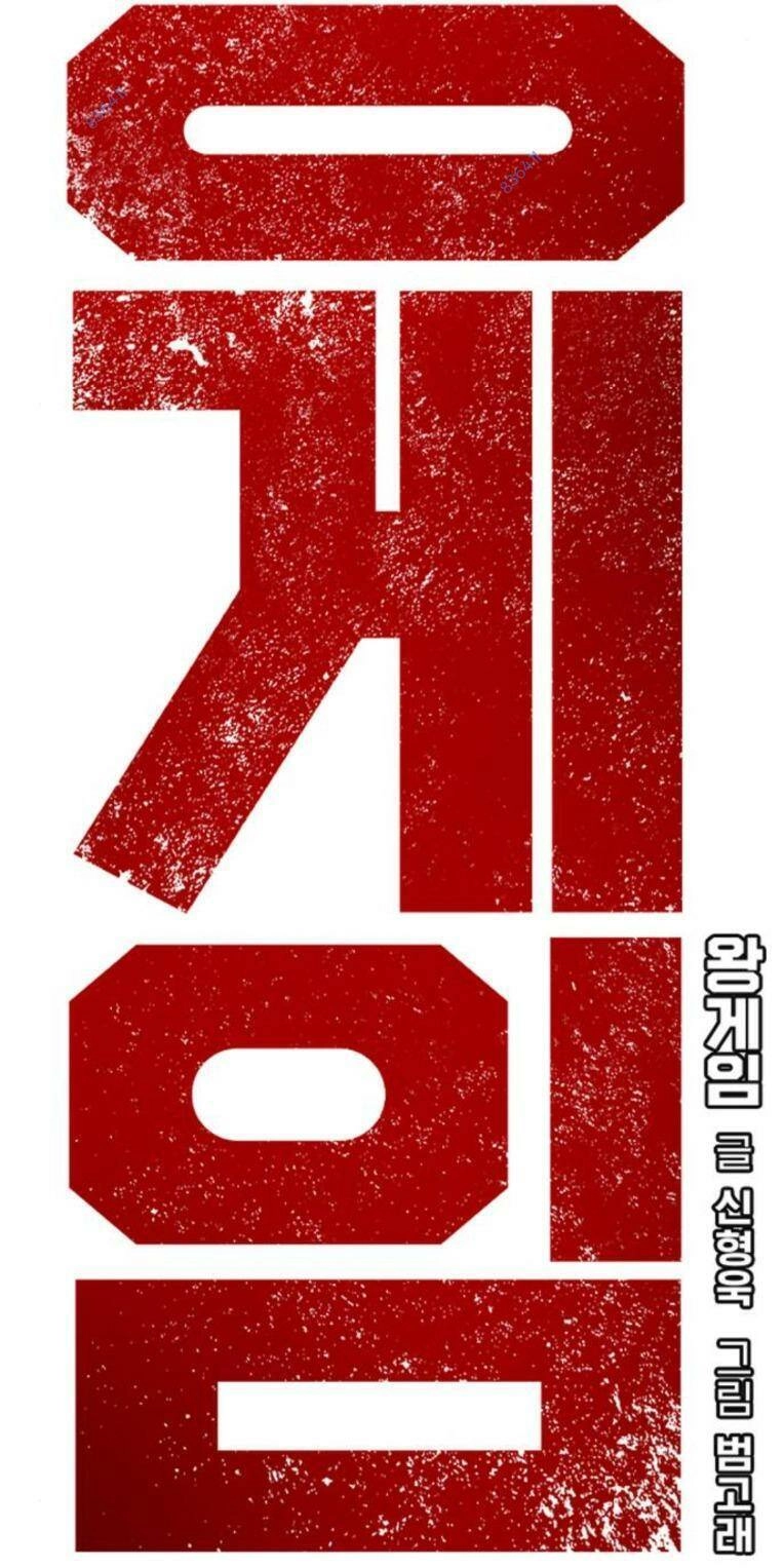 King Game Chapter 72 - 22