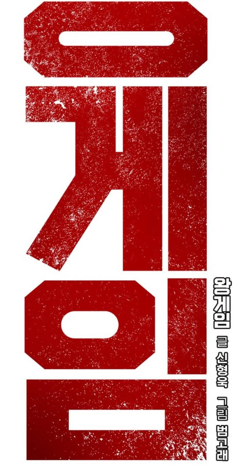 King Game Chapter 77 - 25