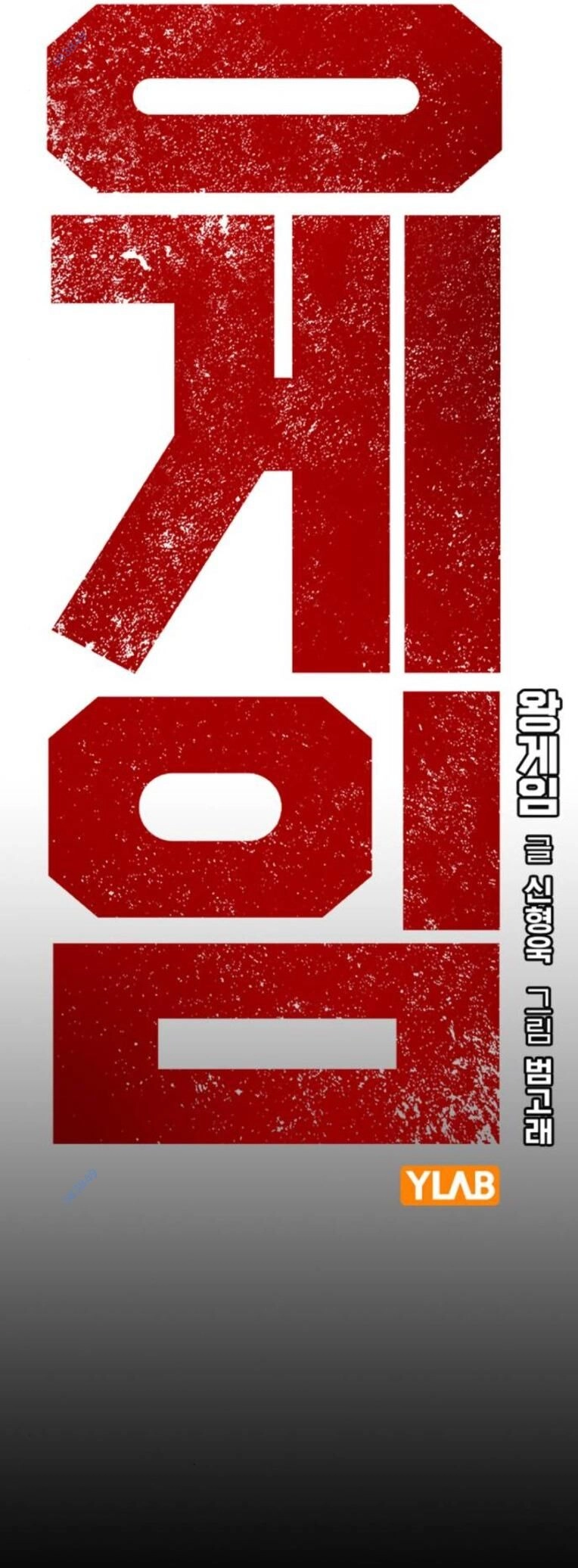 King Game Chapter 78 - 3