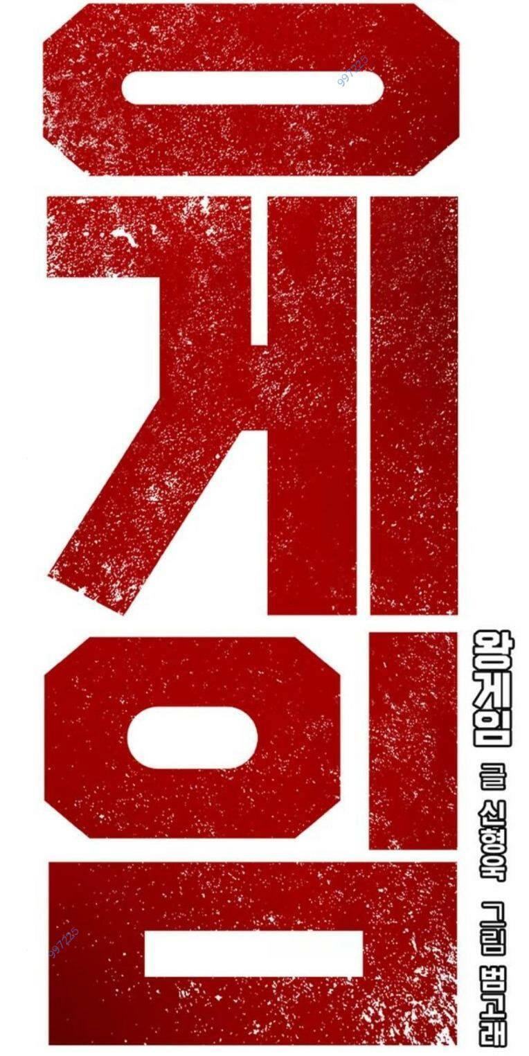 King Game Chapter 84 - 5