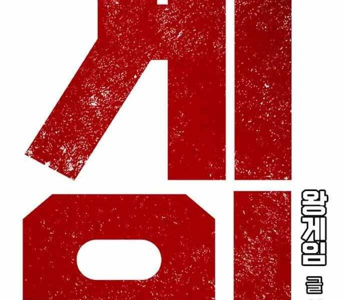 King Game Chapter 4 - 3