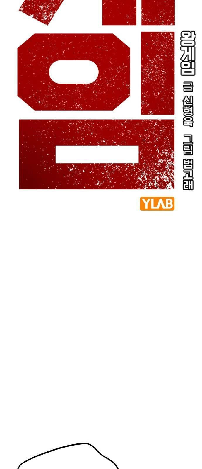 King Game Chapter 10 - 22