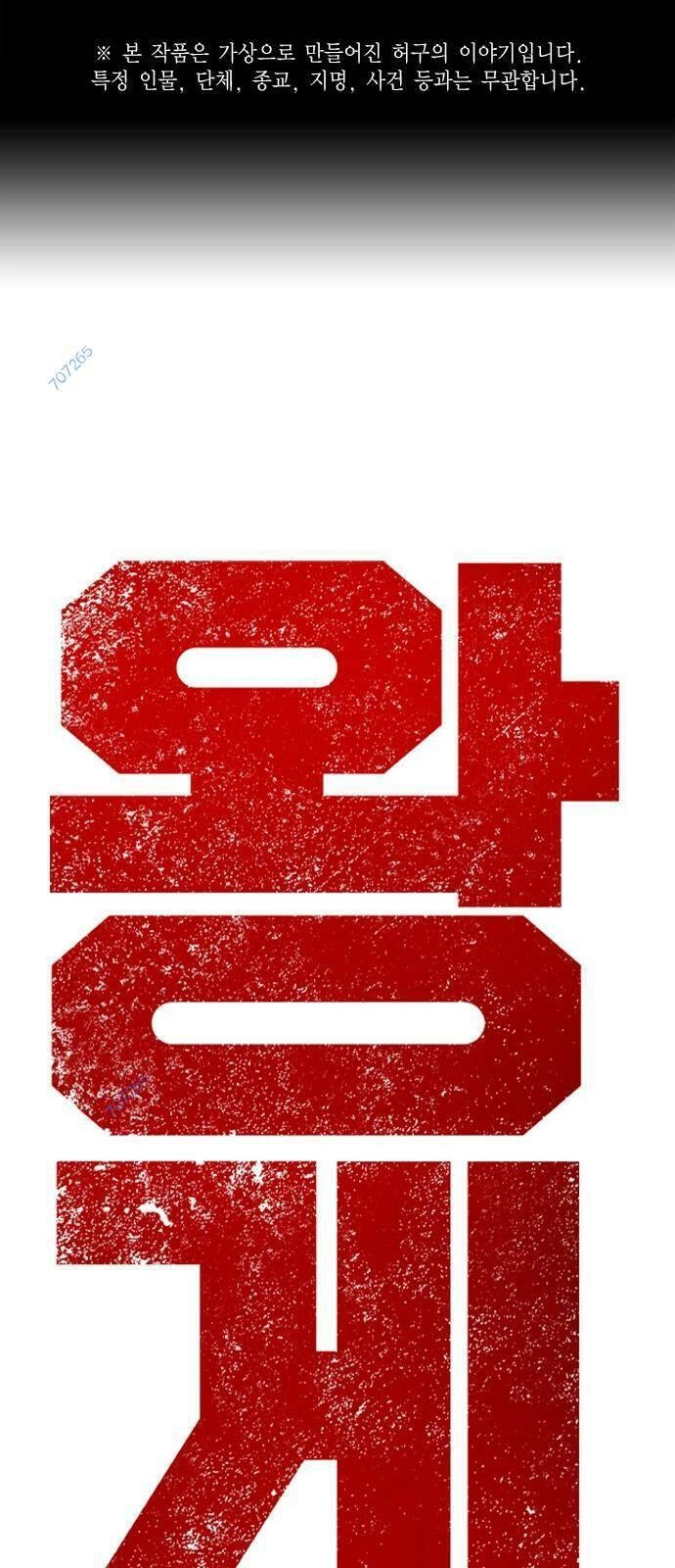 King Game Chapter 13 - 1