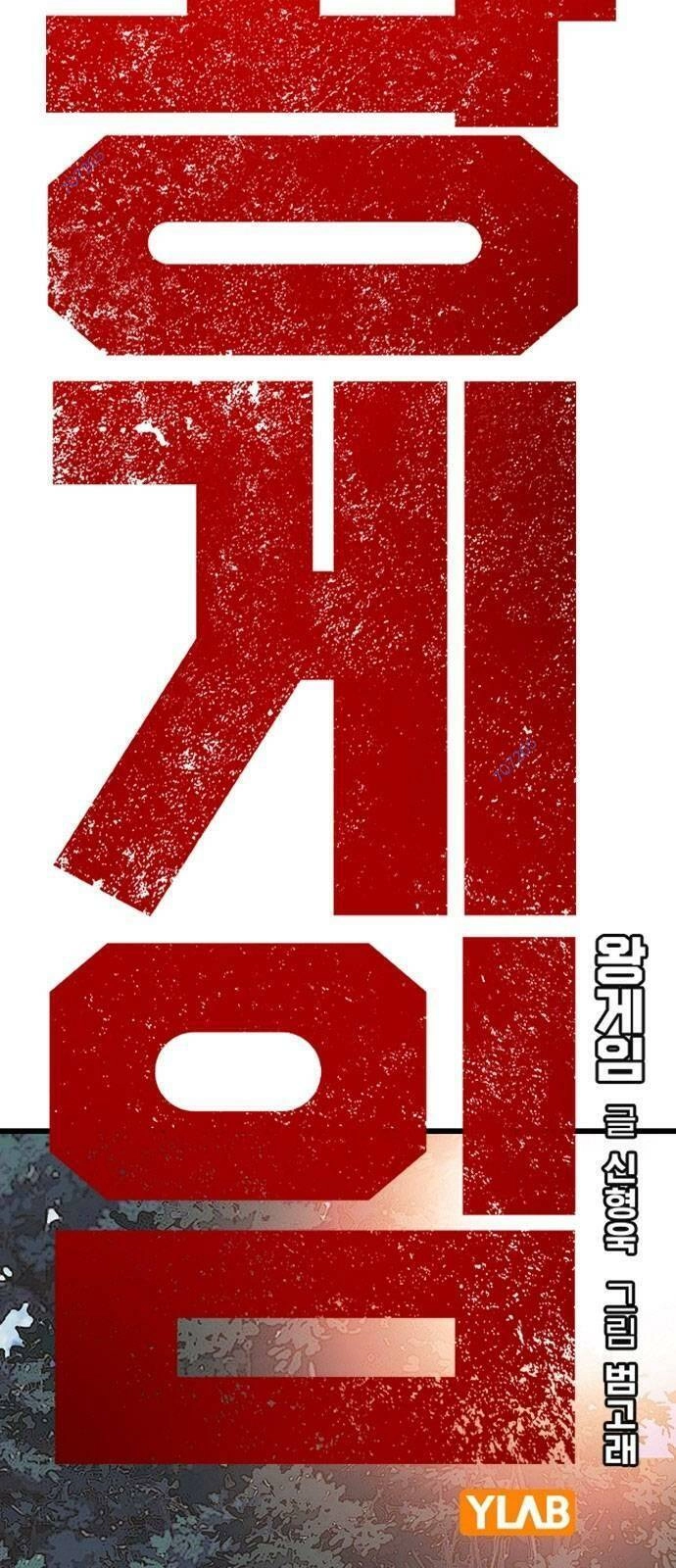 King Game Chapter 14 - 11