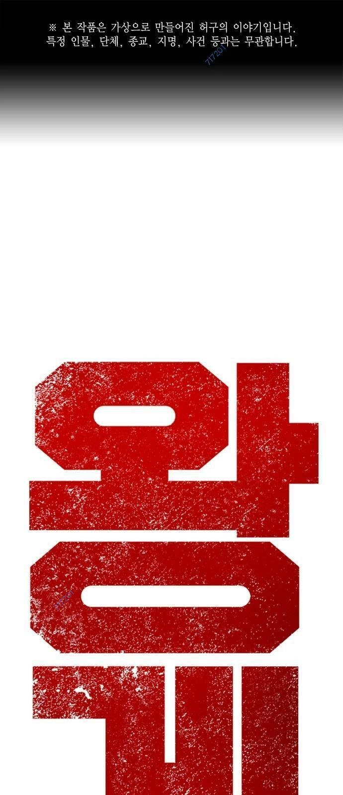 King Game Chapter 17 - 1