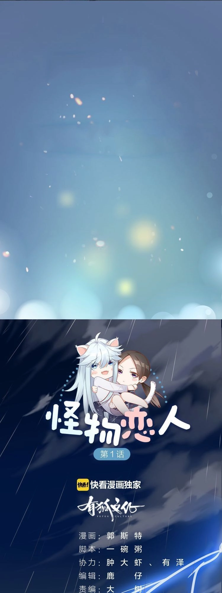 Bạn Trai Là Quái Vật Chapter 1 - 19