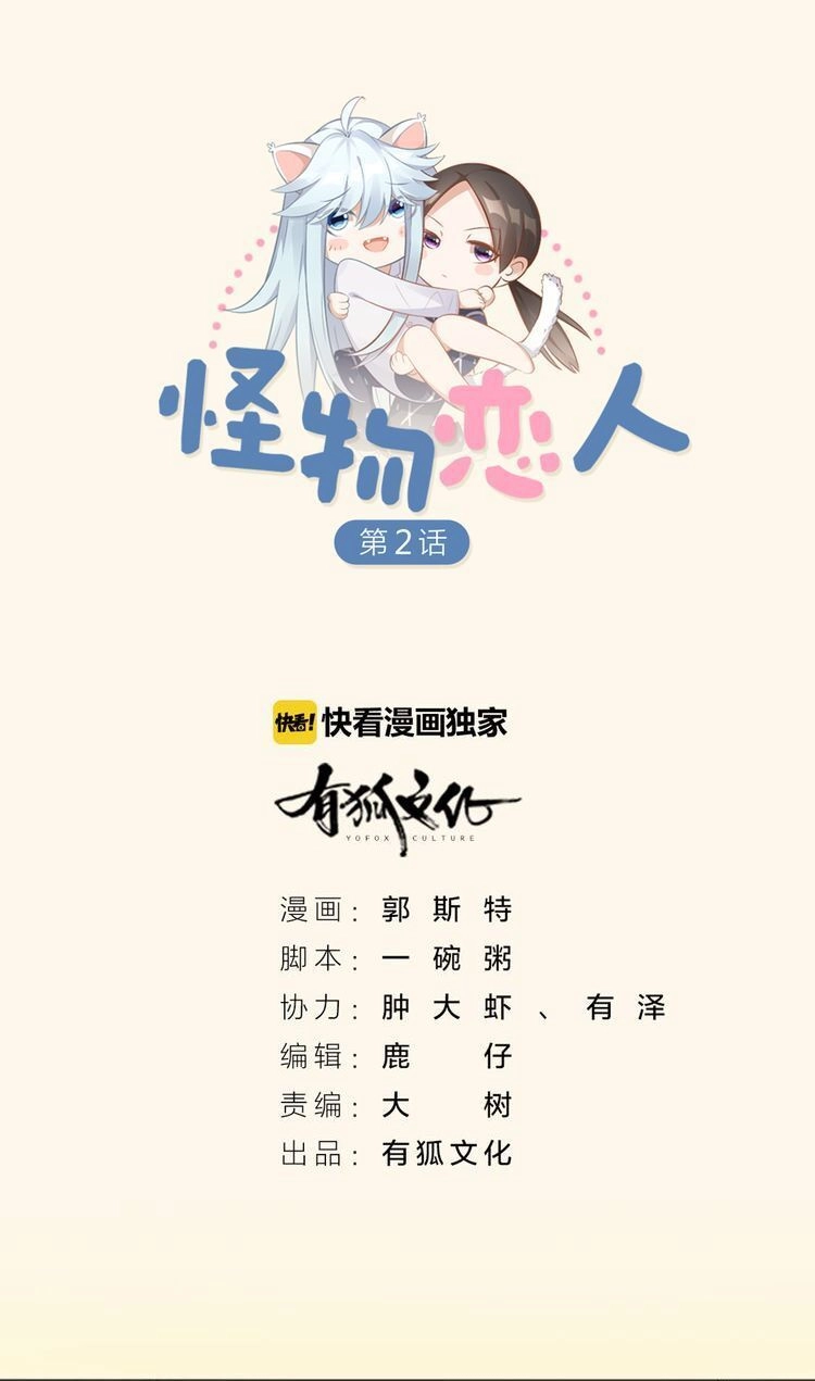 Bạn Trai Là Quái Vật Chapter 2 - 3