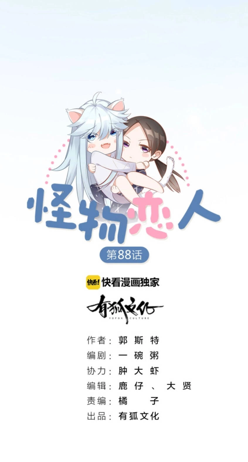 Bạn Trai Là Quái Vật Chapter 89 - 2