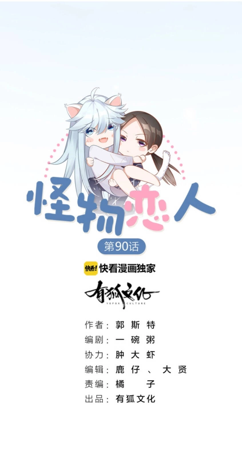 Bạn Trai Là Quái Vật Chapter 91 - 2